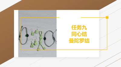 9.同心结、曼陀罗结