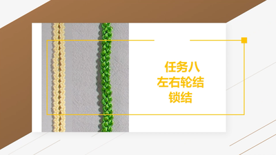 8.左右轮结、锁结