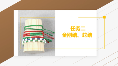 2.金刚结、蛇结（上）